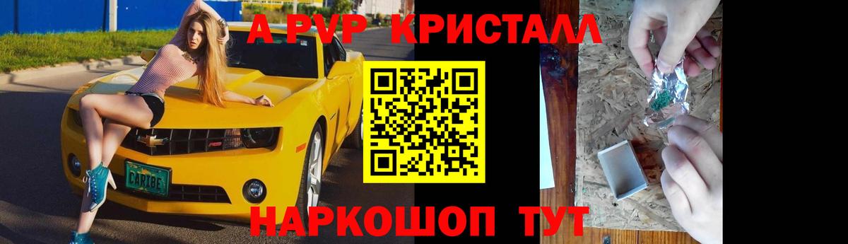 Alfa_PVP  наркошоп  Вход с VPN  Барнаул  Alpha PVP Crystall  Alpha PVP мука 