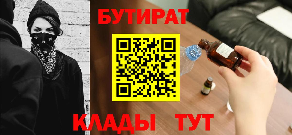 БУТИРАТ оксибутират  Бутират  Барнаул  Вход с VPN 