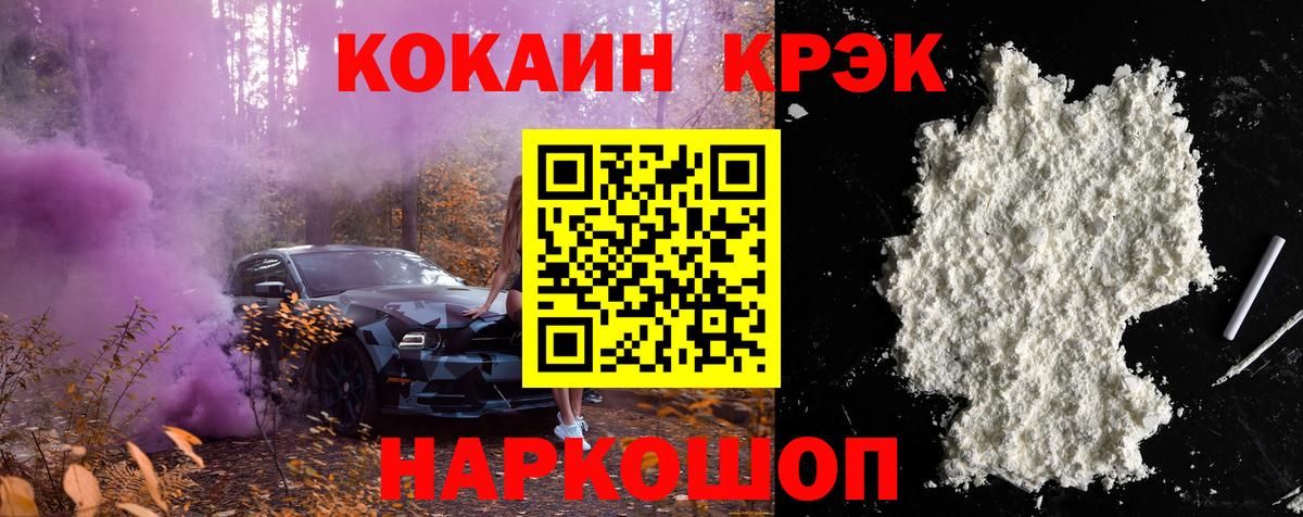 Барнаул  Кокаин FishScale  Вход с VPN  Кокаин VHQ 