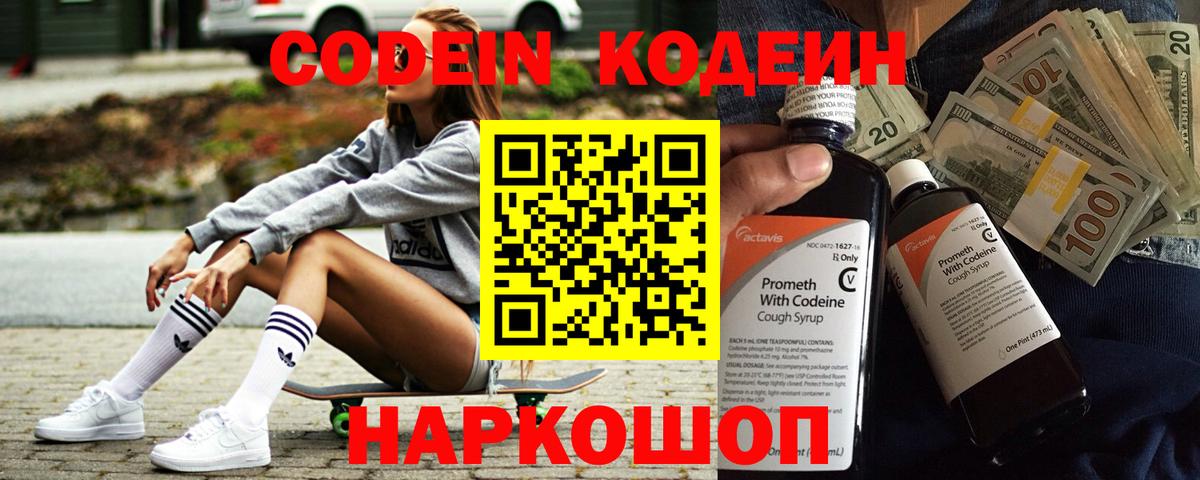Кодеиновый сироп Lean напиток Lean (лин) Барнаул