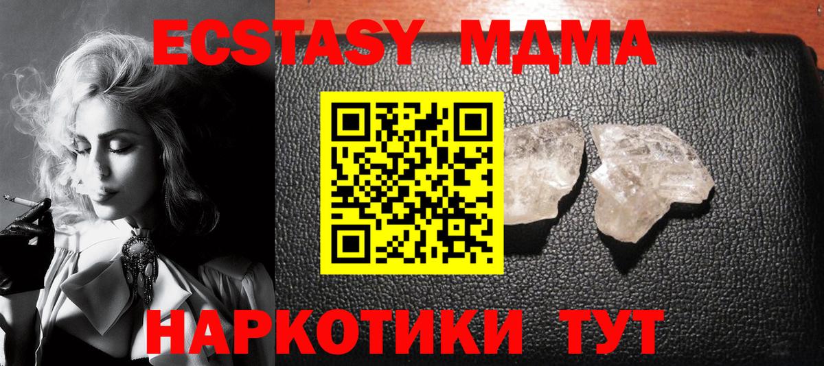 МДМА  MDMA кристаллы  Вход с VPN  MDMA молли  Барнаул 