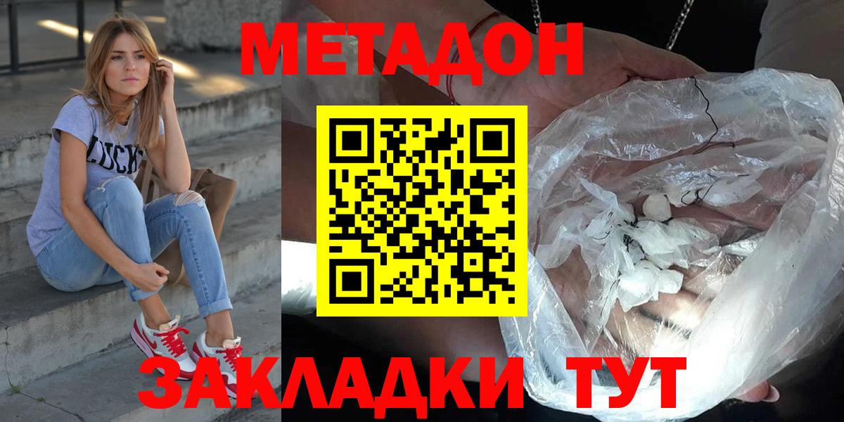 Метадон мёд  Вход с VPN  mega   Барнаул  МЕТАДОН methadone 